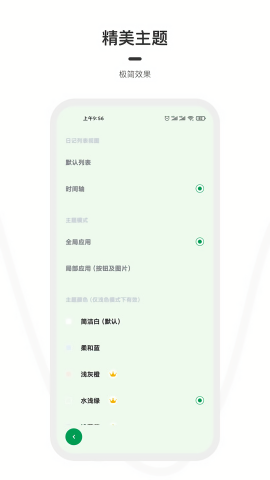 一刻日记v1.8.6去广告解锁会员版