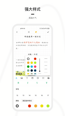 一刻日记v1.8.6去广告解锁会员版