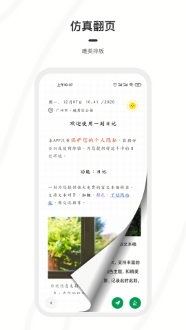 一刻日记v1.8.6去广告解锁会员版