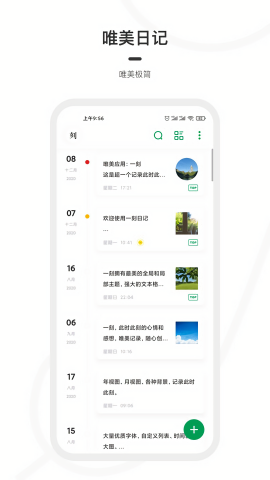 一刻日记v1.8.6去广告解锁会员版