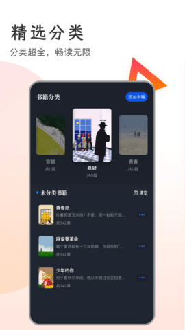 追书大师阅读器免费版