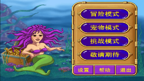 怪怪水族馆2 