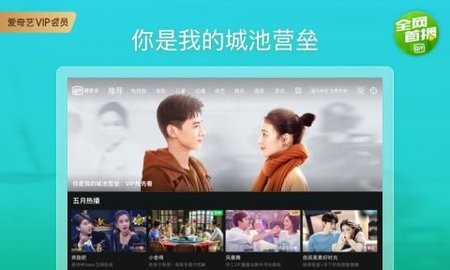 爱奇艺pad2022最新版本