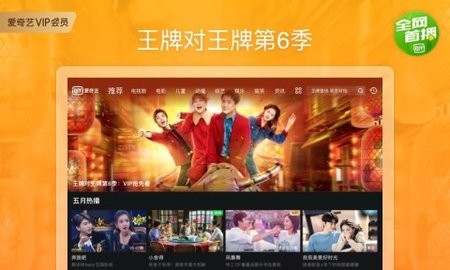 爱奇艺pad2022最新版本