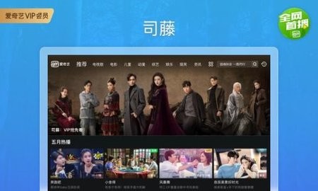 爱奇艺pad2022最新版本