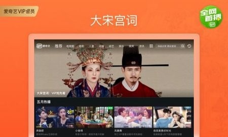 爱奇艺pad2022最新版本