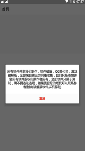 洋葱软件库免费资源库APP