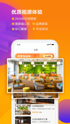 冠寓公寓app