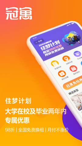 冠寓公寓app