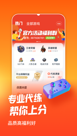 淘代练打手版