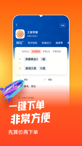 淘代练打手版