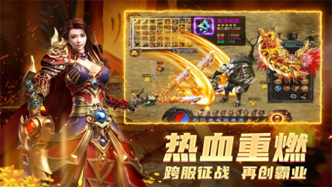 烈焰纪元