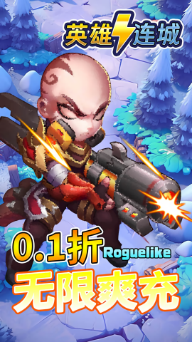 英雄连城