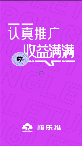 榕乐推