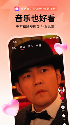 咪咕音乐极速版APP公测版