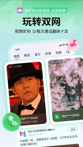 咪咕音乐极速版APP公测版