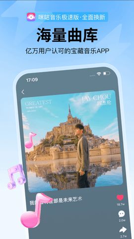 咪咕音乐极速版APP公测版