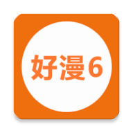 新好漫6