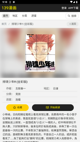 139漫画官方版