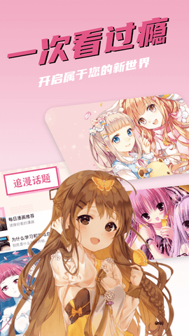 追漫大全免费下拉式app