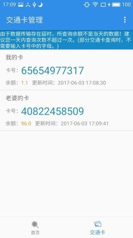 上海公交旧版本