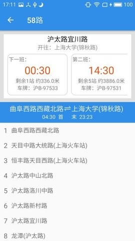 上海公交旧版本