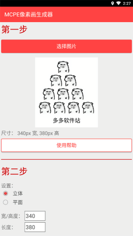 mcpe像素画生成器