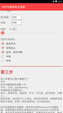 mcpe像素画生成器