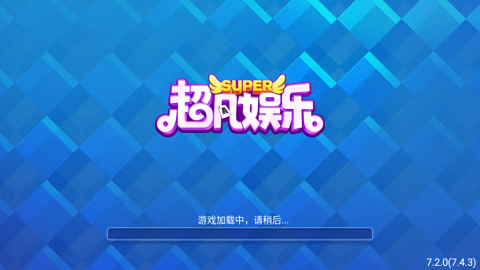 超凡娱乐旧版本