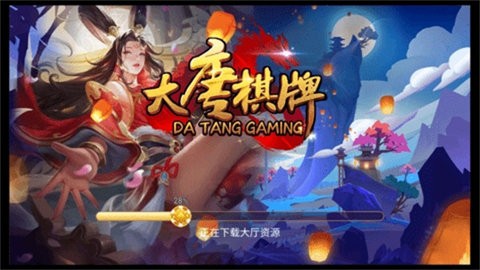 大唐棋牌娱乐