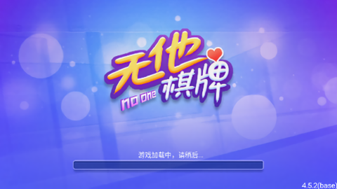 无他棋牌2020版