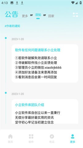 小立软件库2.0版