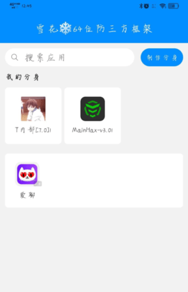 雪花内核辅助器