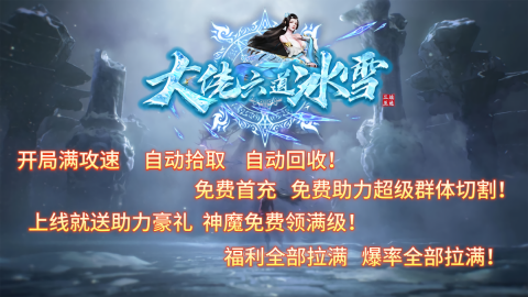 大佬六道冰雪