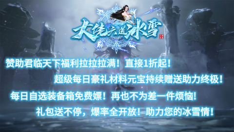 大佬六道冰雪