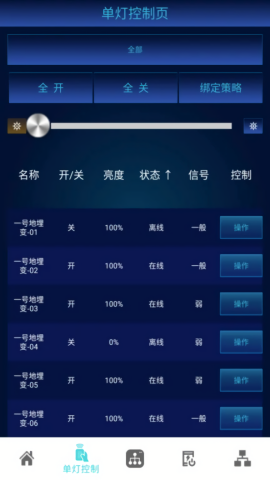 登嵘智控