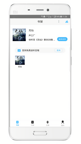 听世界听书FM免费听书版