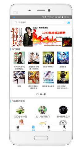 听世界听书FM免费听书版