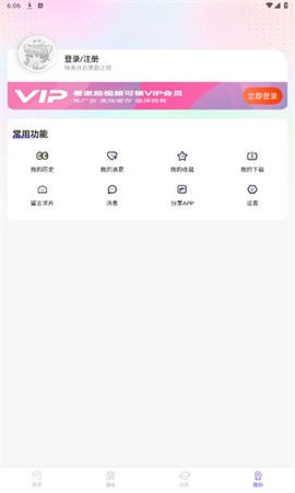 miomio动漫6.1.2版
