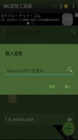 MC皮肤工具箱子下载汉化版
