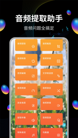 音频提取宝