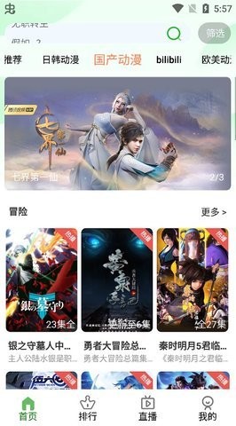 狐狸动漫无广告版