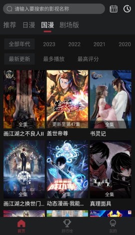 番鼠动漫APP无广告版