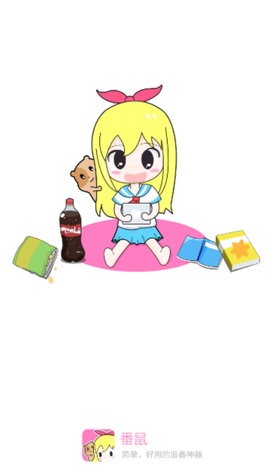 番鼠动漫APP无广告版