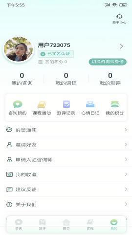 心理帮手