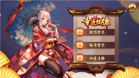 幸运棋牌新版本5678