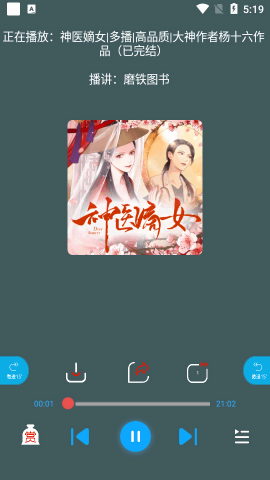 蓝莓听书