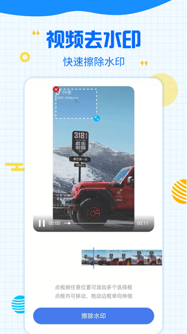 一键去除水印助手APP