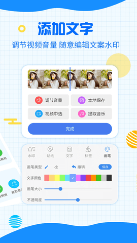 一键去除水印助手APP