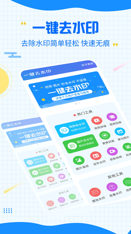 一键去除水印助手APP